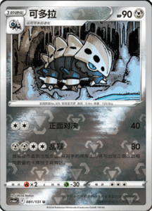 CS6A – Shadow of the Blue Sea Simplified Chinese Pokemon 149