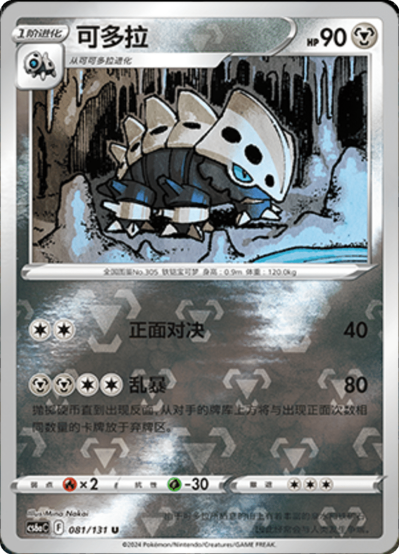 081/131 Lairon可多拉 U REVERSE HOLO