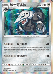 CS6A – Shadow of the Blue Sea Simplified Chinese Pokemon 150