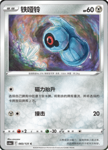 CS6A – Shadow of the Blue Sea Simplified Chinese Pokemon 152