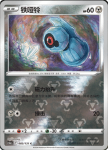CS6A – Shadow of the Blue Sea Simplified Chinese Pokemon 153