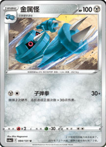 CS6A – Shadow of the Blue Sea Simplified Chinese Pokemon 154