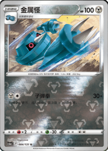 CS6A – Shadow of the Blue Sea Simplified Chinese Pokemon 155