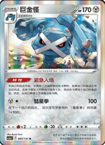 CS6A – Shadow of the Blue Sea Simplified Chinese Pokemon 156