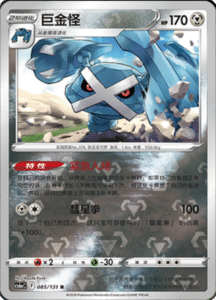CS6A – Shadow of the Blue Sea Simplified Chinese Pokemon 157