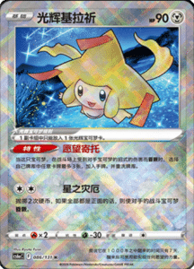 CS6A – Shadow of the Blue Sea Simplified Chinese Pokemon 158