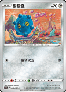 CS6A – Shadow of the Blue Sea Simplified Chinese Pokemon 159