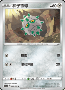 CS6A – Shadow of the Blue Sea Simplified Chinese Pokemon 163