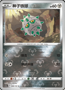 CS6A – Shadow of the Blue Sea Simplified Chinese Pokemon 164