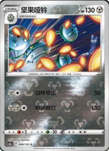 CS6A – Shadow of the Blue Sea Simplified Chinese Pokemon 166