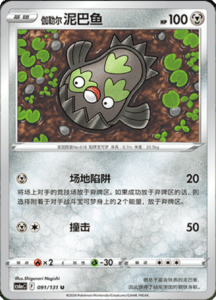 CS6A – Shadow of the Blue Sea Simplified Chinese Pokemon 167
