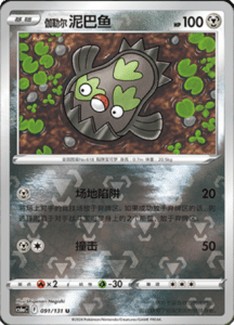 CS6A – Shadow of the Blue Sea Simplified Chinese Pokemon 168