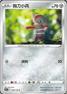CS6A – Shadow of the Blue Sea Simplified Chinese Pokemon 169