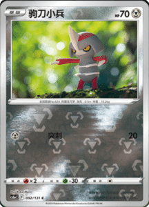 CS6A – Shadow of the Blue Sea Simplified Chinese Pokemon 170
