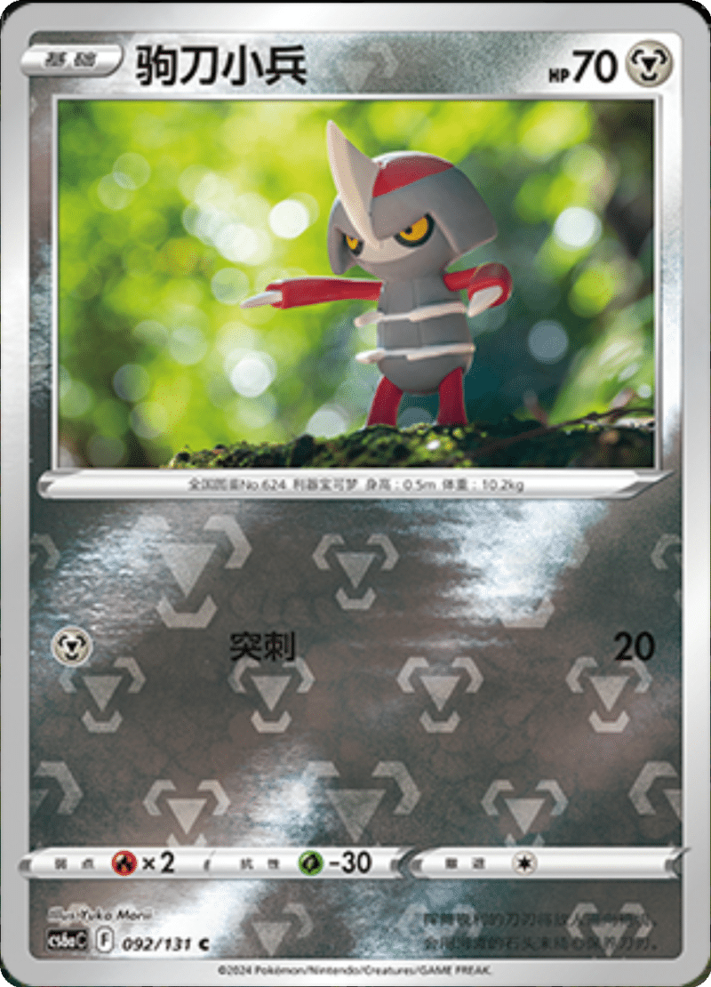 092/131 Pawniard驹刀小兵 C REVERSE HOLO