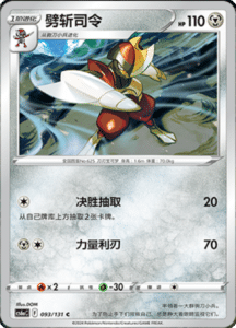 CS6A – Shadow of the Blue Sea Simplified Chinese Pokemon 171