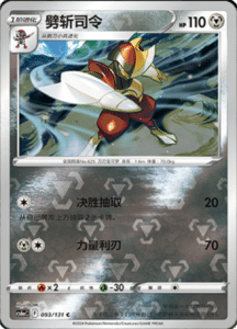 CS6A – Shadow of the Blue Sea Simplified Chinese Pokemon 172