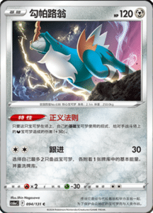 CS6A – Shadow of the Blue Sea Simplified Chinese Pokemon 173