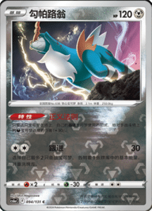 CS6A – Shadow of the Blue Sea Simplified Chinese Pokemon 174