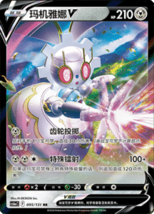 CS6A – Shadow of the Blue Sea Simplified Chinese Pokemon 175