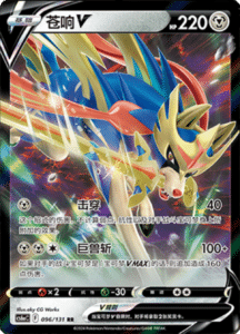 CS6A – Shadow of the Blue Sea Simplified Chinese Pokemon 176