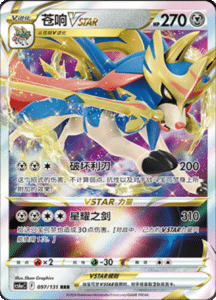 CS6A – Shadow of the Blue Sea Simplified Chinese Pokemon 177