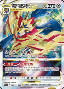 CS6A – Shadow of the Blue Sea Simplified Chinese Pokemon 179