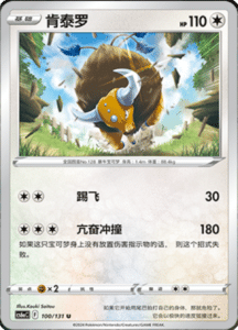 CS6A – Shadow of the Blue Sea Simplified Chinese Pokemon 180