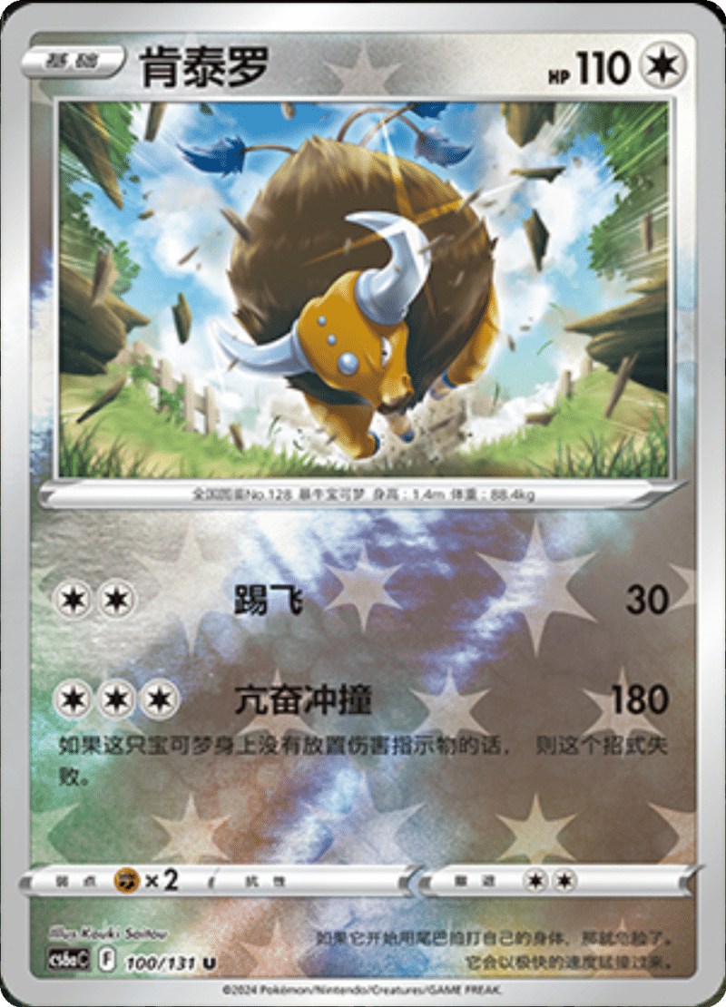 100/131 Tauros肯泰罗 U REVERSE HOLO