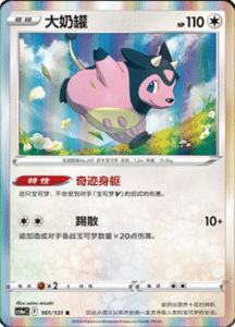CS6A – Shadow of the Blue Sea Simplified Chinese Pokemon 182