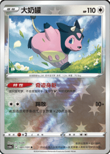 CS6A – Shadow of the Blue Sea Simplified Chinese Pokemon 183