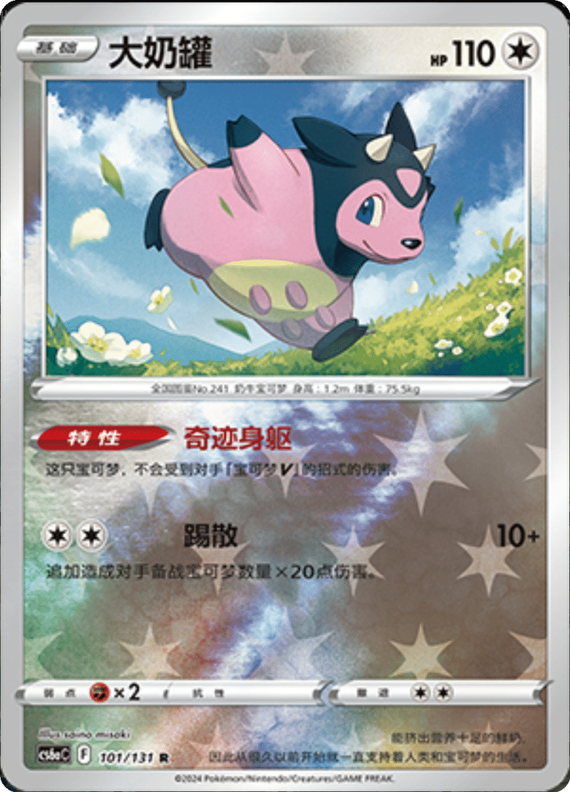 101/131 Miltank大奶罐 R REVERSE HOLO