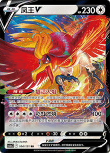 CS6A – Shadow of the Blue Sea Simplified Chinese Pokemon 186