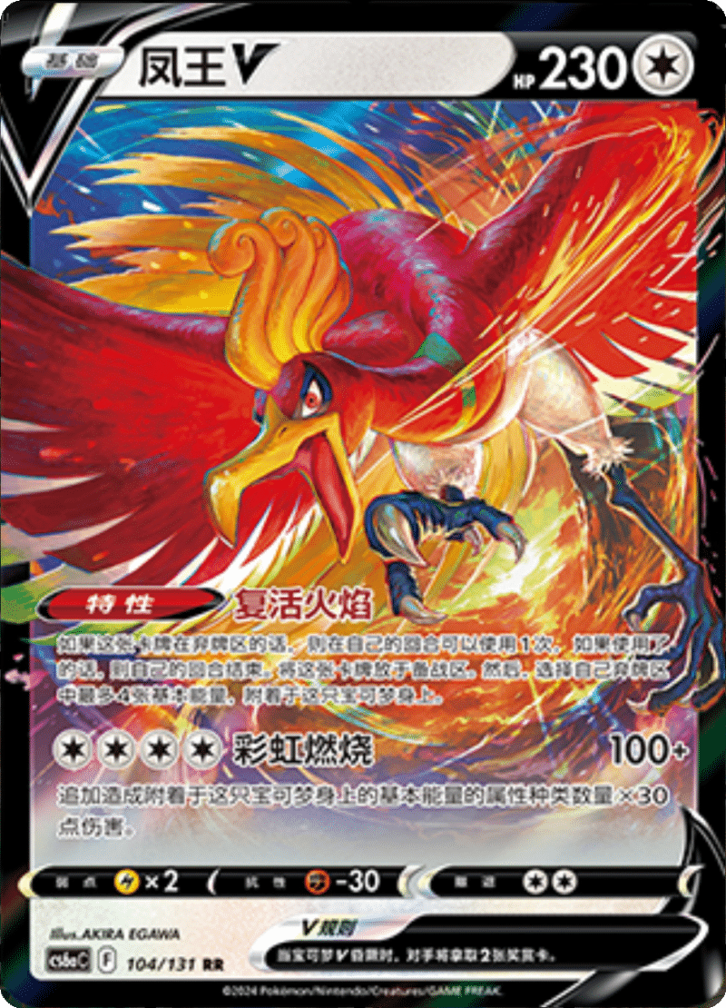 104/131 Ho-ohV凤王V RR
