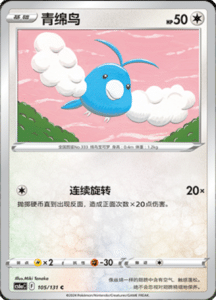 CS6A – Shadow of the Blue Sea Simplified Chinese Pokemon 187