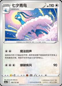 CS6A – Shadow of the Blue Sea Simplified Chinese Pokemon 189