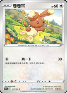 CS6A – Shadow of the Blue Sea Simplified Chinese Pokemon 191