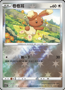 CS6A – Shadow of the Blue Sea Simplified Chinese Pokemon 192