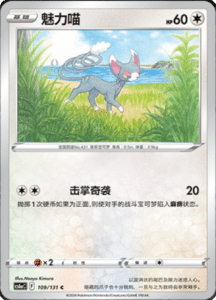 CS6A – Shadow of the Blue Sea Simplified Chinese Pokemon 195