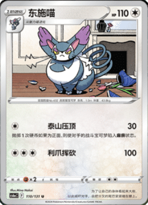 CS6A – Shadow of the Blue Sea Simplified Chinese Pokemon 197