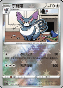 CS6A – Shadow of the Blue Sea Simplified Chinese Pokemon 198
