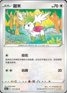 CS6A – Shadow of the Blue Sea Simplified Chinese Pokemon 199