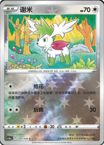 CS6A – Shadow of the Blue Sea Simplified Chinese Pokemon 200