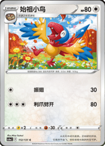 CS6A – Shadow of the Blue Sea Simplified Chinese Pokemon 201