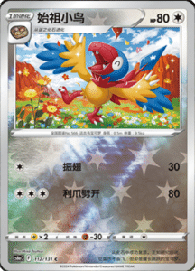 CS6A – Shadow of the Blue Sea Simplified Chinese Pokemon 202