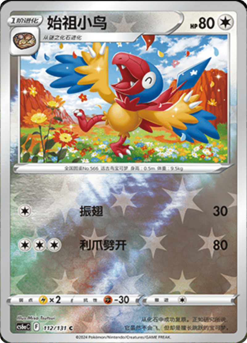 112/131 Archen始祖小鸟 C REVERSE HOLO