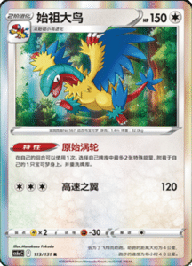 CS6A – Shadow of the Blue Sea Simplified Chinese Pokemon 203