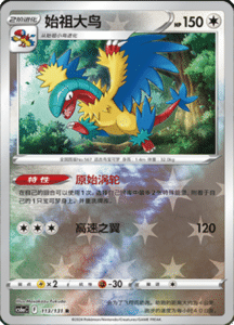 CS6A – Shadow of the Blue Sea Simplified Chinese Pokemon 204