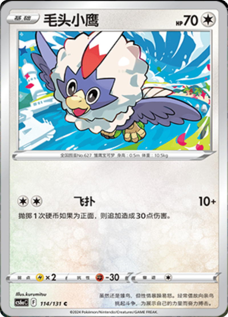 114/131 Rufflet毛头小鹰 C