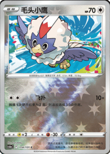 CS6A – Shadow of the Blue Sea Simplified Chinese Pokemon 206